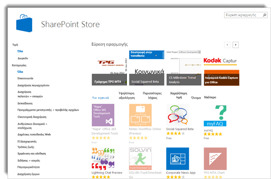 Στιγμιότυπο οθόνης από το SharePoint Store