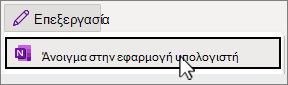 Άνοιγμα στο μενού της εφαρμογής υπολογιστή