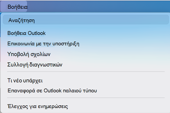 νέο κουμπί εναλλαγής ρυθμίσεων του Outlook