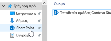 Συγχρονισμένος φάκελος του SharePoint στον υπολογιστή σας με επιλεγμένο το SharePoint