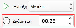μενού διάρκειας PowerPoint για Mac κίνησης