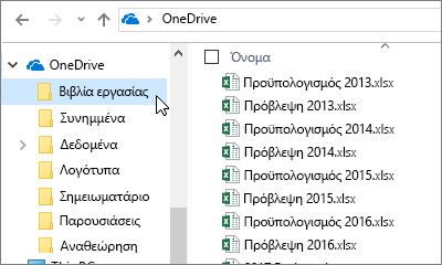 Εξερεύνηση των Windows, φάκελος OneDrive, αρχεία του Excel