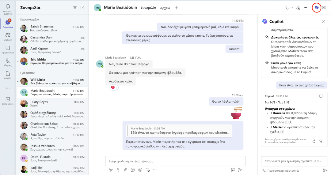 Μια προβολή του Copilot σε μια συνομιλία του Teams