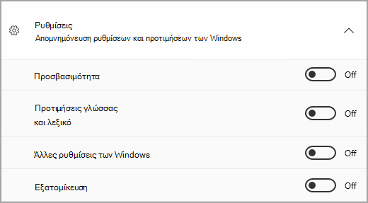 Η ενότητα Ρυθμίσεις του Πρόγραμμα αντιγράφων ασφαλείας των Windows.