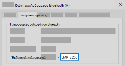 Πεδίο έκδοσης LMP Bluetooth στην καρτέλα "Για προχωρημένους" της διαχείρισης συσκευών.
