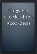 Ο κενός φάκελος Xbox Cloud Gaming (Beta) στη βιβλιοθήκη Steam.