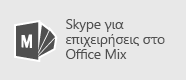 Skype για επιχειρήσεις για Mix