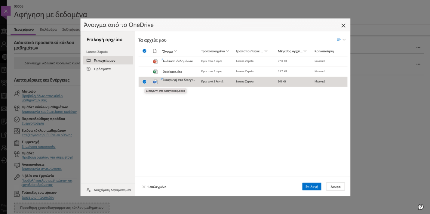 Στιγμιότυπο οθόνης ενός κύκλου μαθημάτων Μαυροπίνακα που προσθέτει αρχεία από το OneDrive.