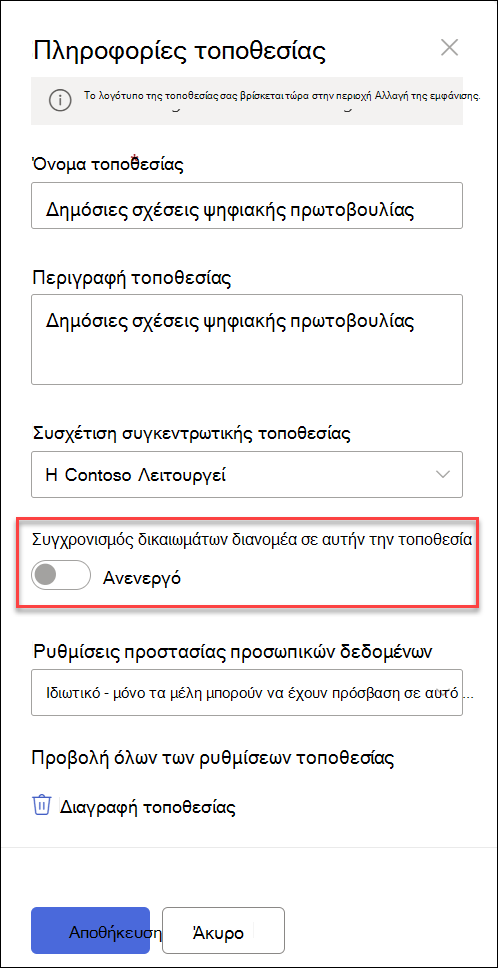 στιγμιότυπα οθόνης του διακόπτη συγχρονισμού συσχετισμένων τοποθεσιών