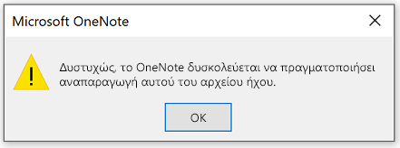 Λυπόμαστε, το OneNote αντιμετωπίζει πρόβλημα με την αναπαραγωγή του συγκεκριμένου αρχείου ήχου.