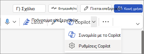 Εμφανίζει την επιλογή Copilot στην κορδέλα του Word με ενεργοποιημένη την επιλογή "Ρυθμίσεις" στην αναπτυσσόμενη λίστα.