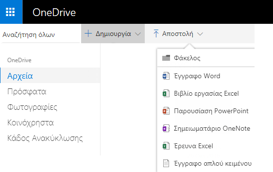 Στιγμιότυπο οθόνης με τη δημιουργία ενός εγγράφου από το OneDrive.com