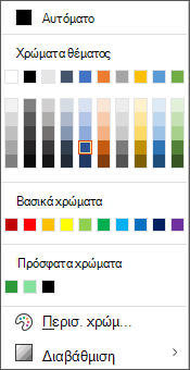 Το παράθυρο διαλόγου "χρώματα" στο Office 365