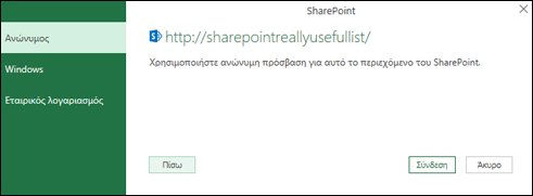 Το Excel Power Query συνδεθεί σε ένα παράθυρο διαλόγου σύνδεσης λίστας του Sharepoint