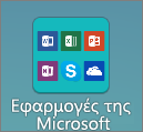 Εφαρμογές της Microsoft
