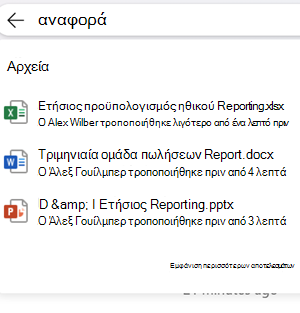 στιγμιότυπο οθόνης των αποτελεσμάτων αναζήτησης στο web του OneDrive