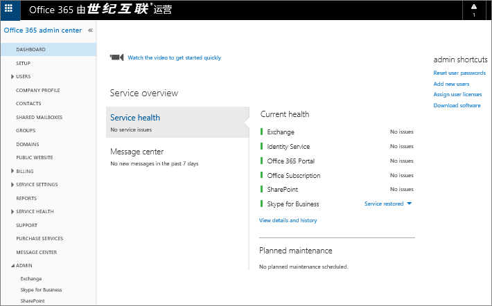     Admin center for Enterprise plans of Office  Admin center for Enterprise plans of Office 365 operated by 21Vianet                    