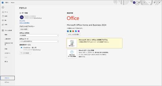 SKU2SKU conversion is ready after activation of Office 2024.