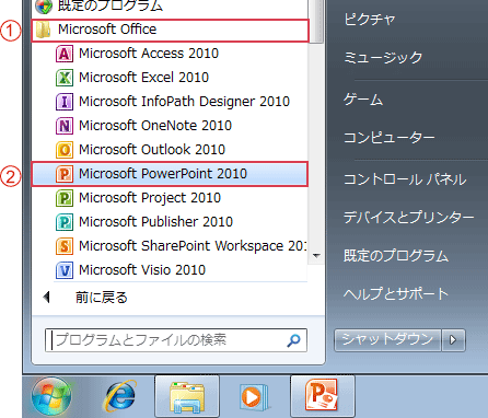 PowerPoint アイコンは、Microsoft Office フォルダーにあります。