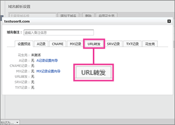 Click "URL转发"