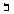 Image of the Hebrew letter bet