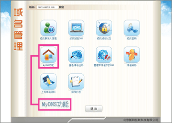 Click "MyDNS功能"