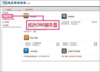 Click "修改DNS服务器"