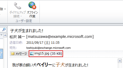 添付ファイルのファイル名がメッセージに表示されます。