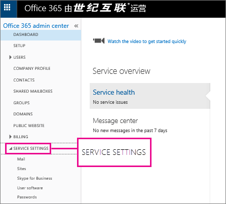 office 365 skype for business setup