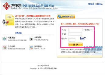 Sign in to HiChina domain management system