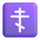 Emoji de cruz ortodoxa de Teams