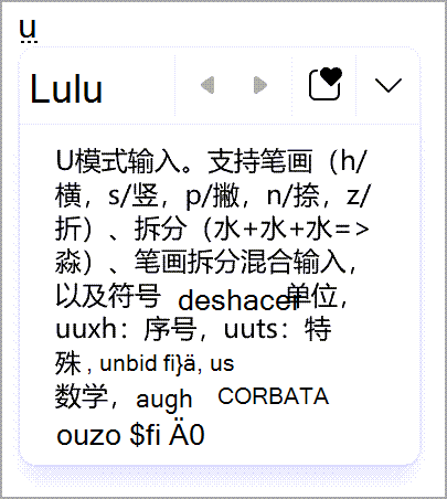 Activar la entrada en modo U Pinyin.