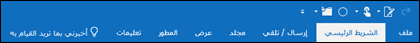 Interface utilisateur en arabe
