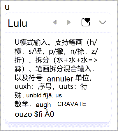 Activation de l’entrée Pinyin en mode U.