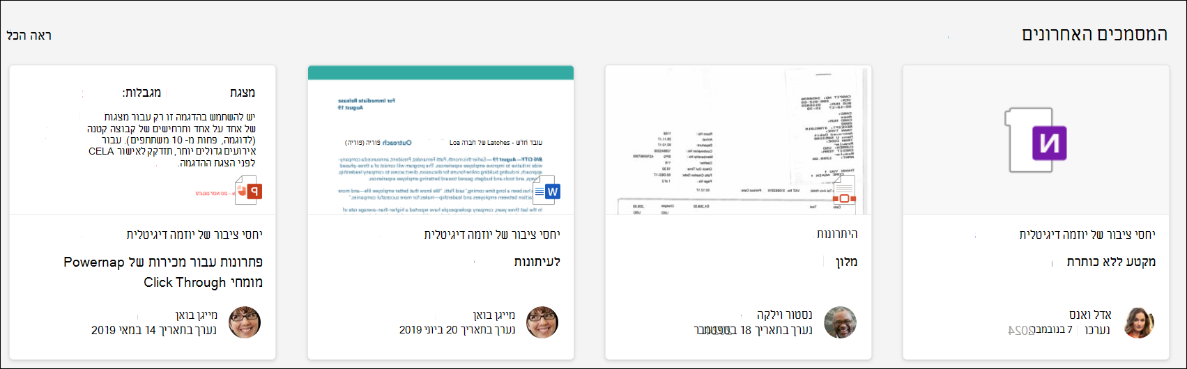 Web Part מסומן של אתר רכזת