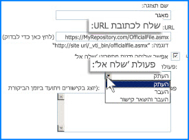 צילום מסך של המקטע 'הגדרות חיבור' של הדף 'חיבור מסוג 'שלח אל'' במרכז הניהול SharePoint Online. באפשרותך לציין את כתובת ה- URL למיקום היעד של סדרן התוכן כאן.