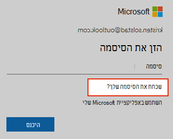 תמונת 'שכחת סיסמה'