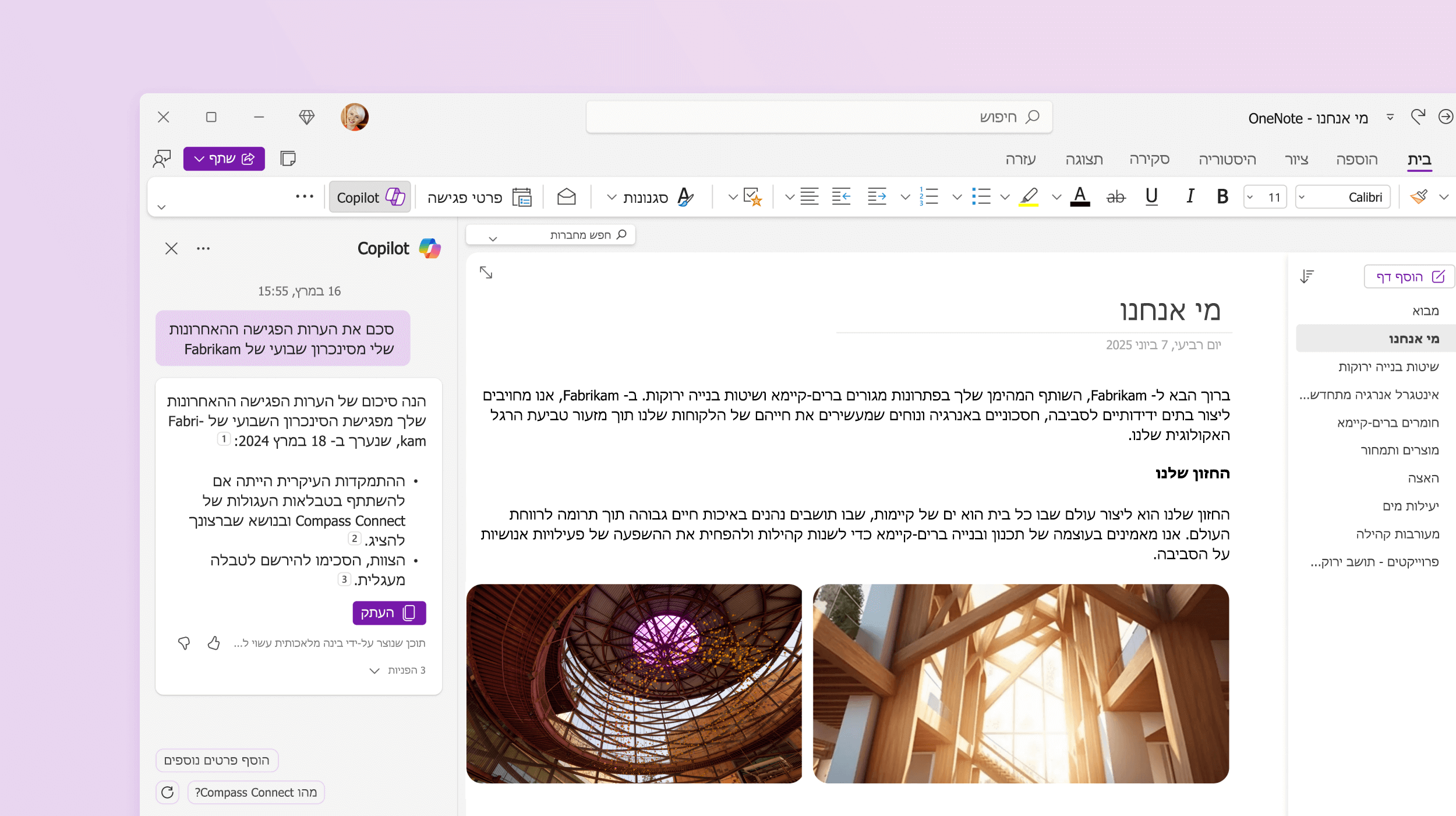 צילום מסך שמציג את Copilot ב- OneNote מסכם את ההערה.