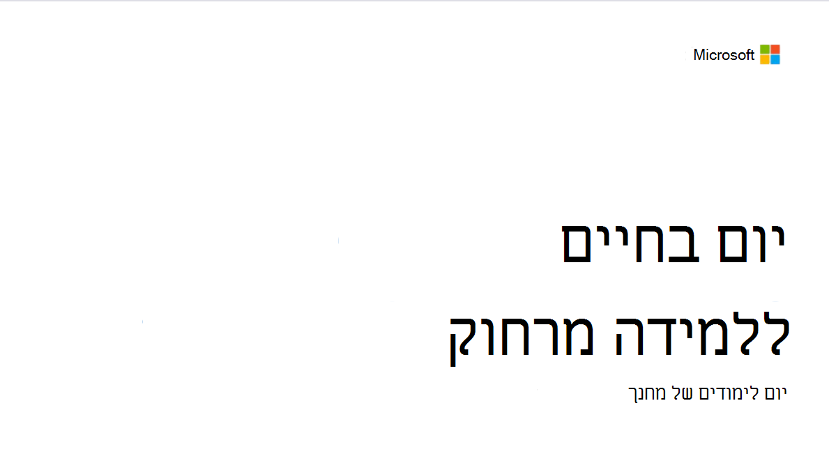 יום בחיים