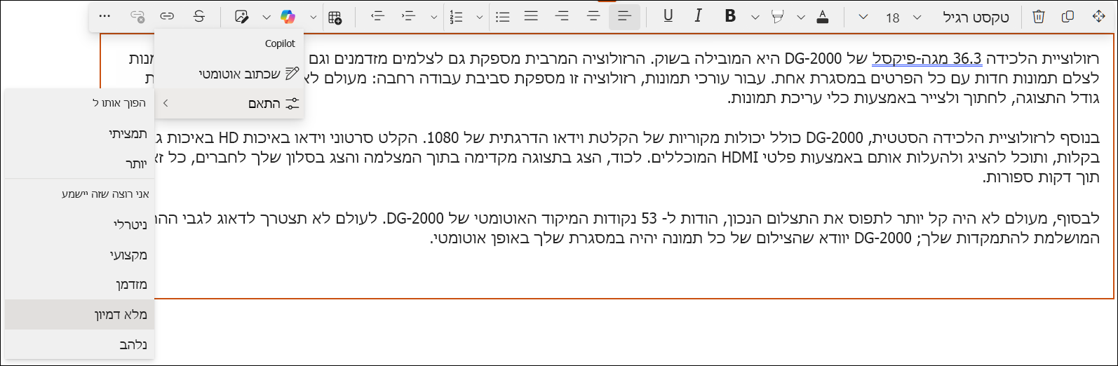 צילום המסך של תצוגה מהירה של Copilot בעורך SharePoint