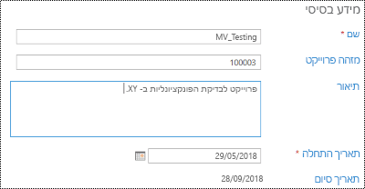 Project תיאור ב- Project Online.