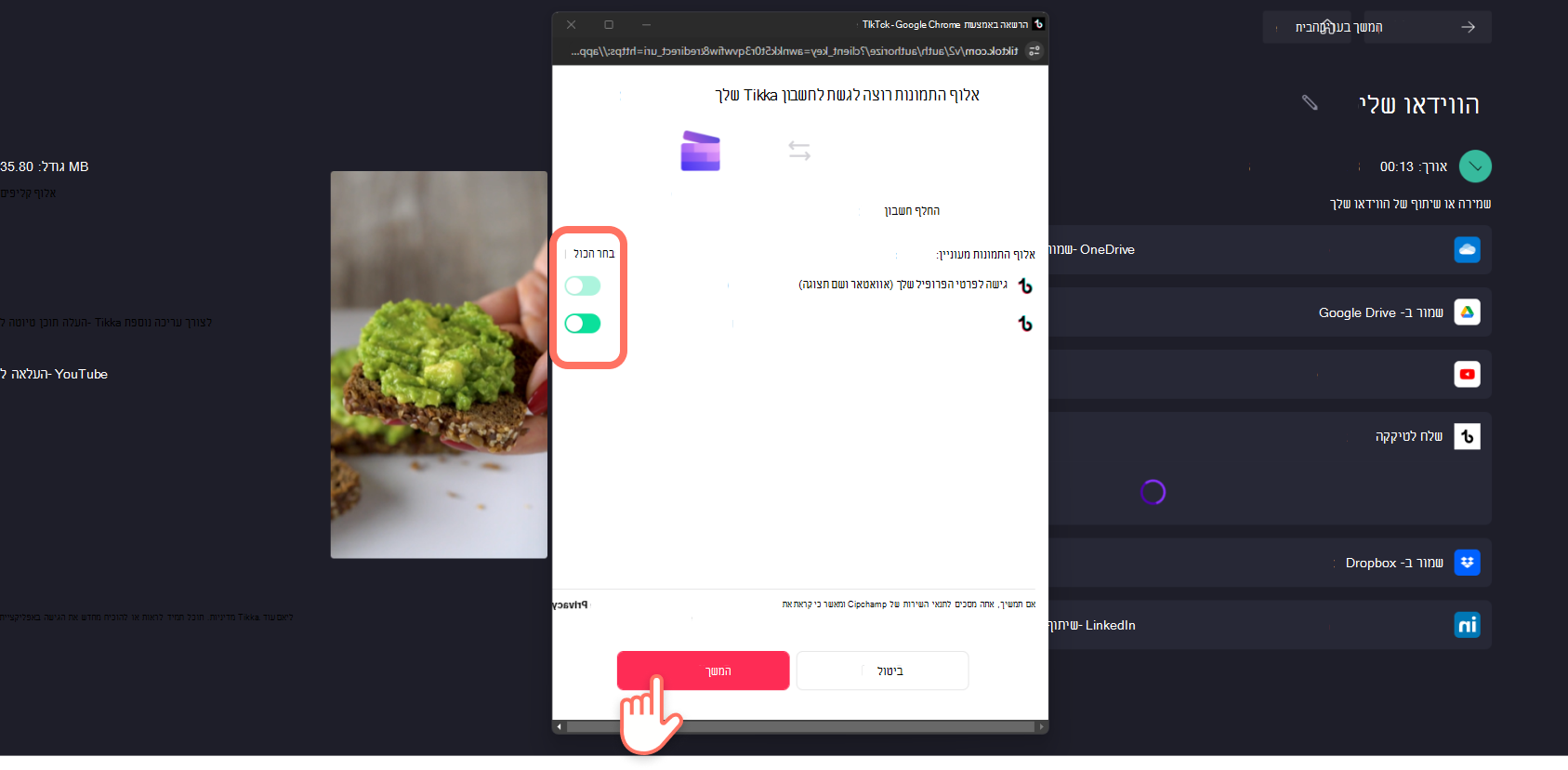 צילום מסך של Clipchamp המאשר את שילוב TikTok.