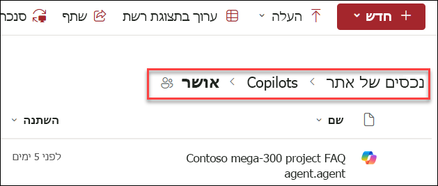 צילום מסך של מבנה התיקיות של מיקום השמירה של סוכן Copilot מאושר