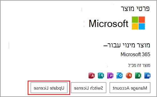 איתור לחצן 'עדכן רשיון' ב- Microsoft Word ב- Windows.