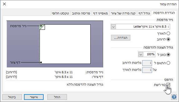 לחץ על תיבת הסימון קווי רשת