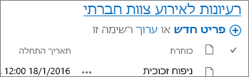 Web Part של רשימה עם חץ המצביע על קישור הכותרת.