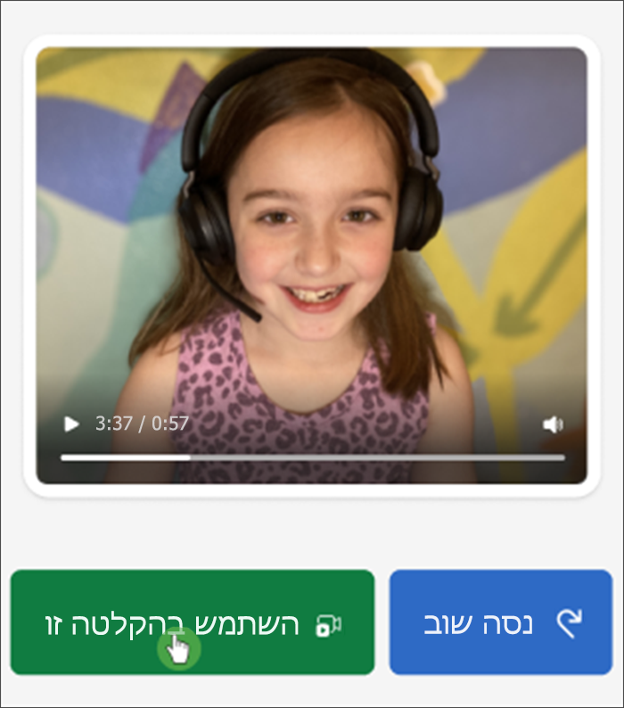צילום מסך של תצוגת התלמיד של התקדמות הקריאה, ילדה לבנה עם מחייכת למצלמה עם מספר שיניים חסרות ומתחתיה לחצנים עם הכיתוב "נסה שוב" ו"השתמש בהקלטה זו"