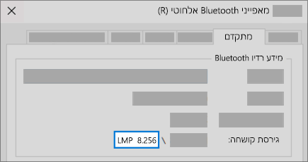 שדה גירסה של Bluetooth LMP בכרטיסיה 'מתקדם' במנהל ההתקנים.