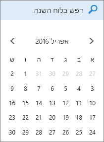 תיבת החיפוש של 'לוח שנה'