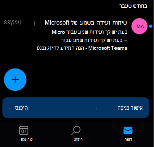 תיבת דואר נכנס ב- Outlook למכשירים ניידים המציגה כרזה בחלק התחתון של המסך עם לחצן "כניסה".